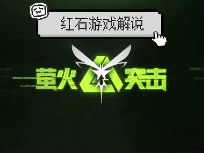 萤火突击辅助脚本免费
