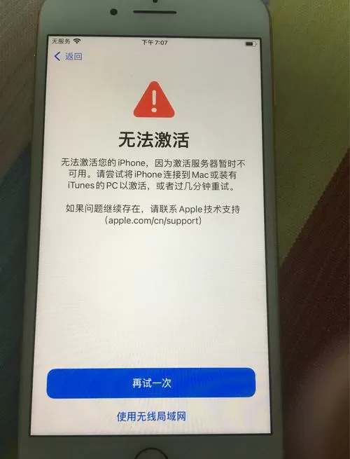 苹果恢复出厂设置后无法激活