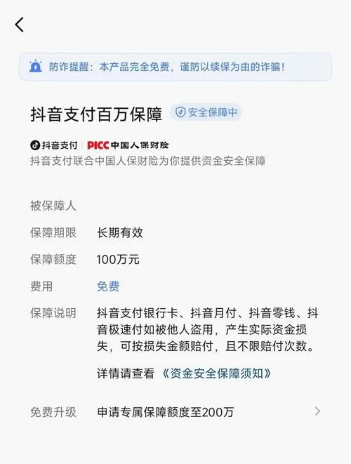 抖音极速版绑银行卡有风险吗图标