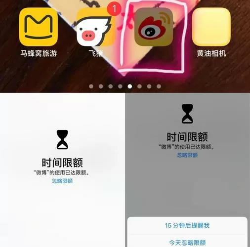 如何解除屏幕时间限制截图