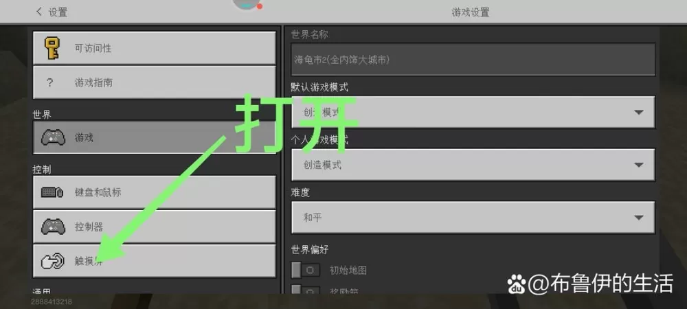 网易我的世界键位设置
