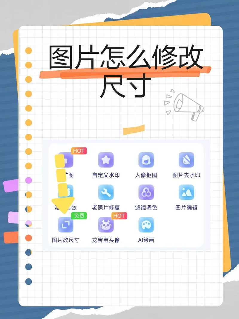 手机怎么修改图片尺寸,内容不变