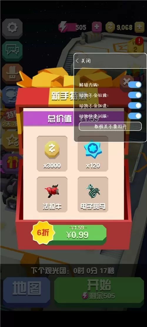 疯狂动物园(内置功能菜单)