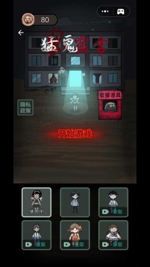 猛鬼宿舍破解版mod菜单