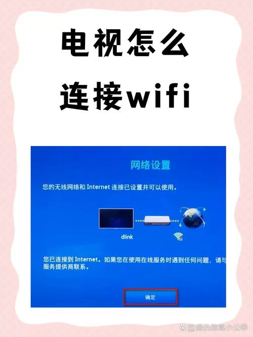 电视可以连接wifi吗截图