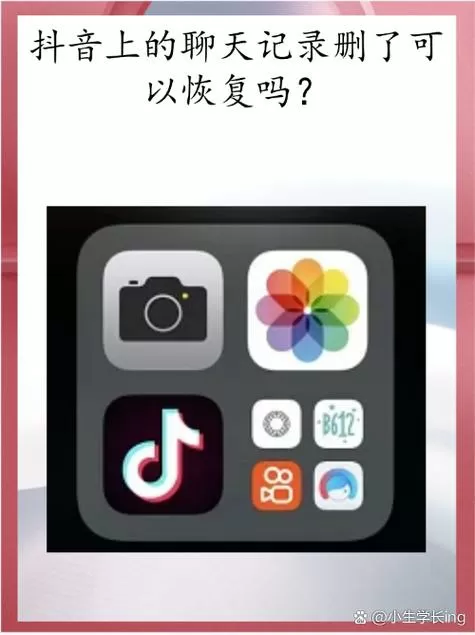 抖音聊天记录多久会被删除