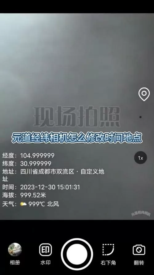 经纬相机改位置