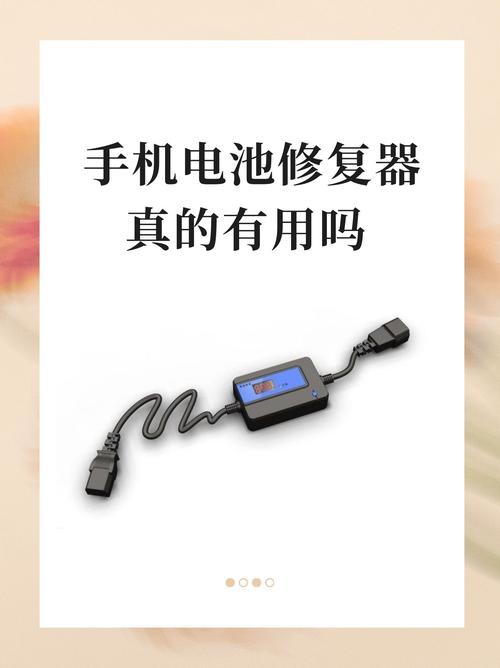 手机电池自动修复器有用吗