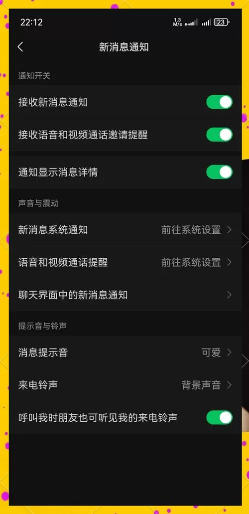 华为如何单独设置短信提示音截图