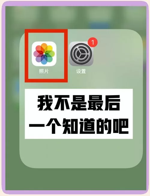 iphone把视频转成实况照片图标