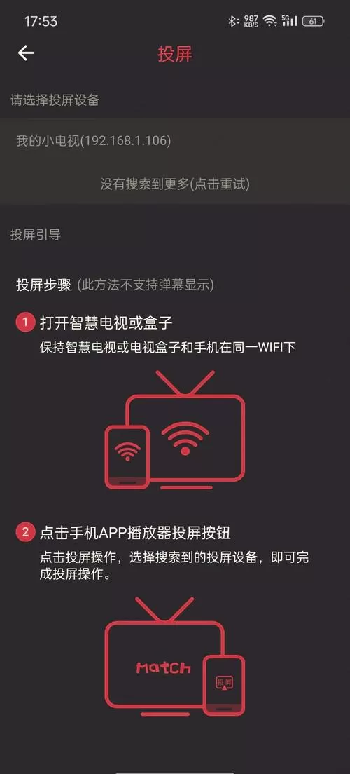 红米电视投屏搜索不到电视