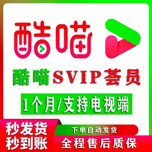 酷喵会员免费领取7天缩略图