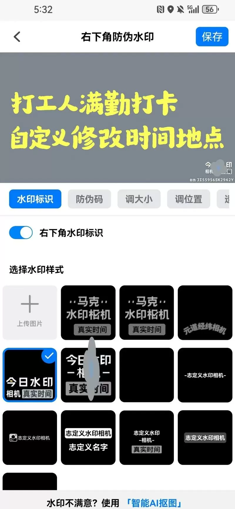 水印相机12个字怎么改