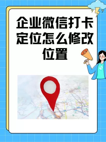 不在打卡范围如何更改定位截图