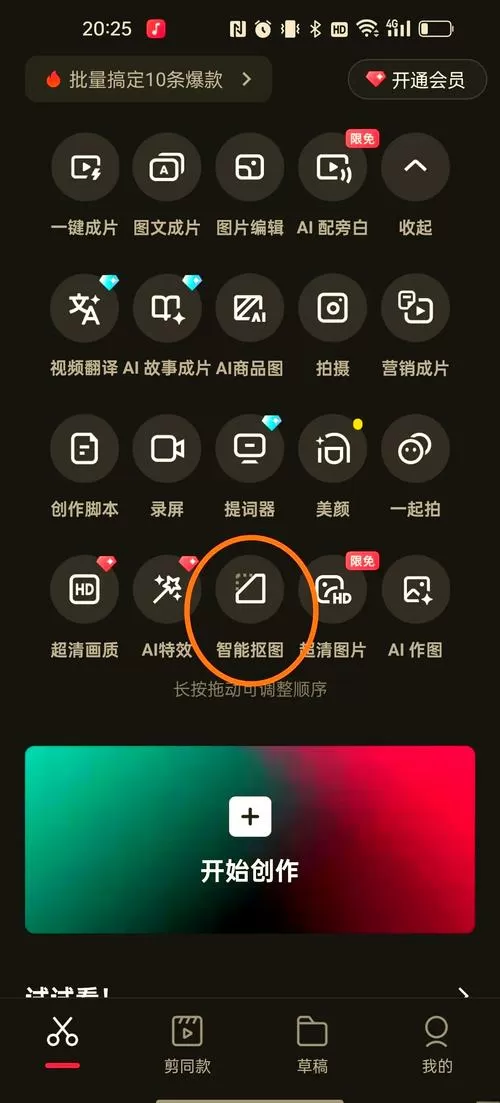 剪映怎么抠图
