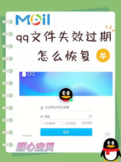 qq未下载的文件过期怎么找回