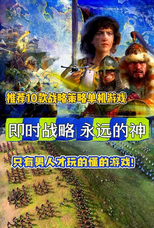 即时战略单机游戏排行榜