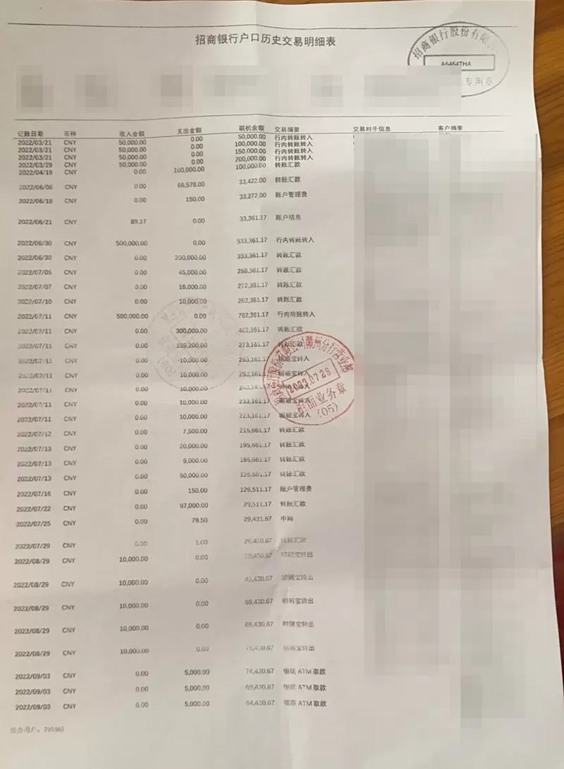 查询银行卡流水记录