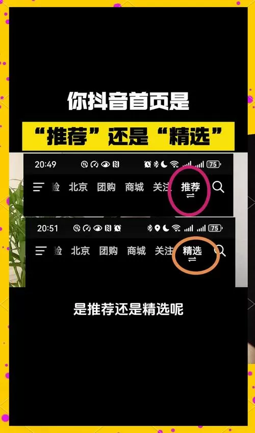 怎么把抖音的精选改成推荐模式