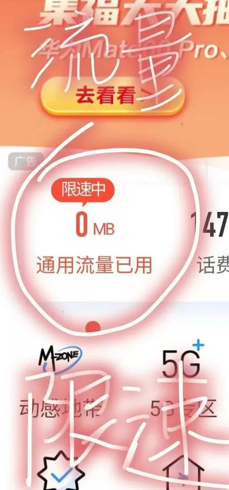 手机流量怎么限速