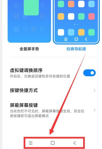 触屏返回键在哪里设置图标