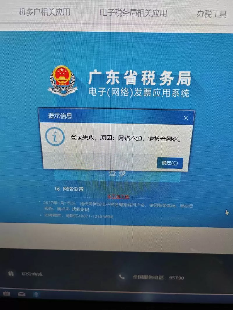 登录税务一直提示时间错误