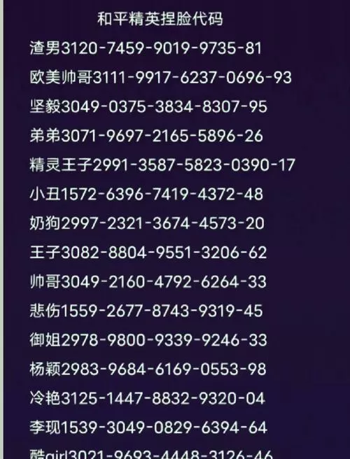 和平精英画质代码大全