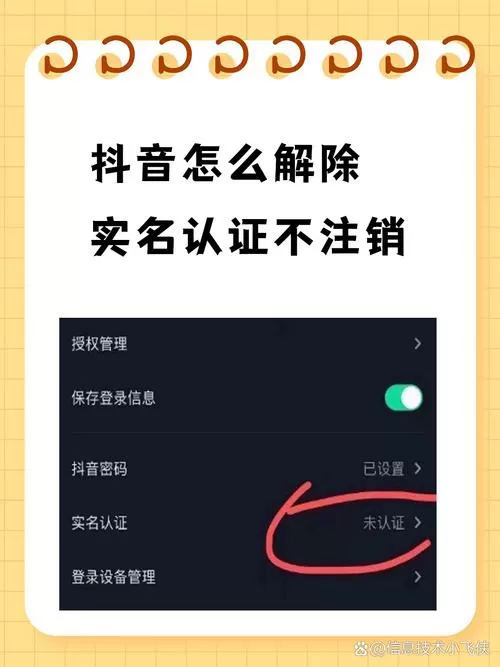 抖音不注销账号怎么解除实名认证截图