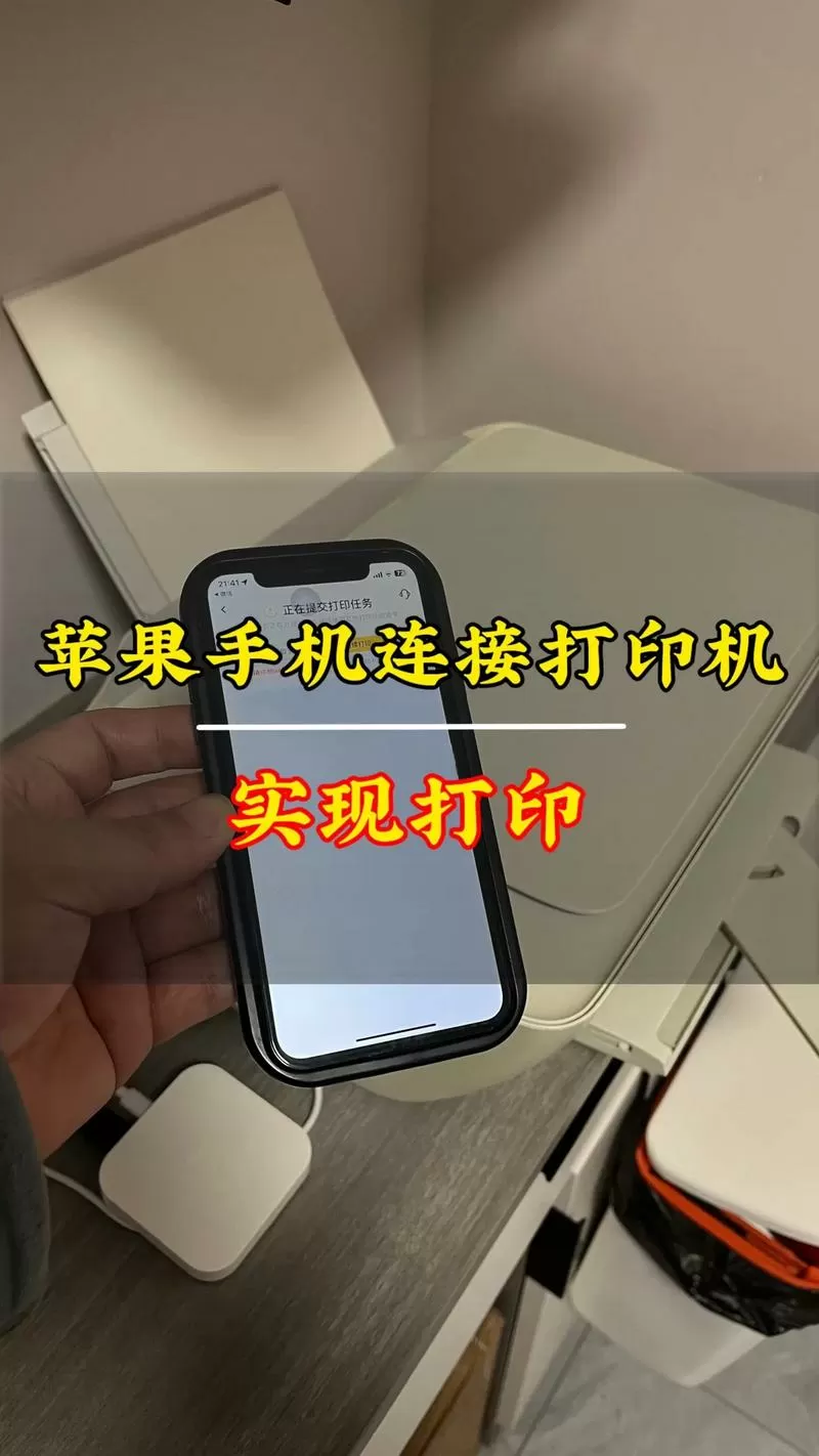 打印机怎么连接手机
