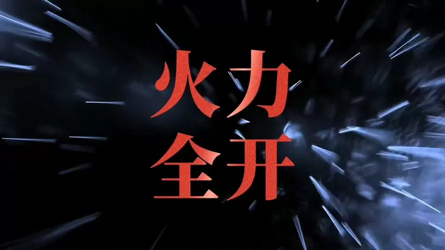 火力视频破解图标