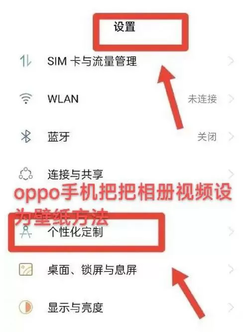 OPPO相册里的视频怎么设置壁纸截图