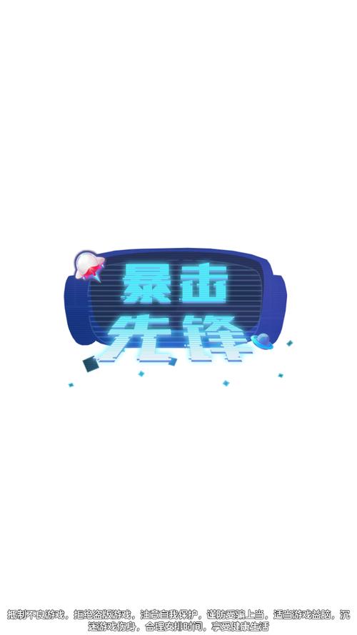 暴击先锋破解版无限金币无限钻石