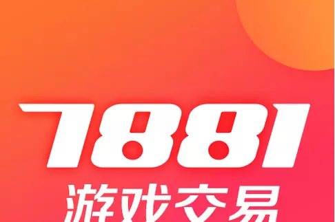 7881代练交易平台
