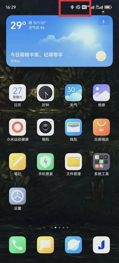 小米手机状态栏消失了