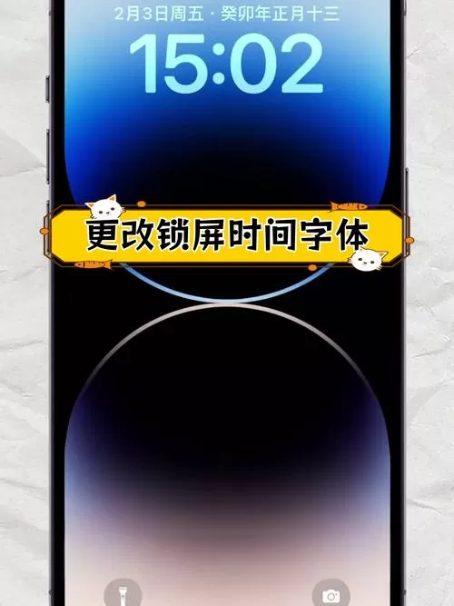 锁屏时间设置