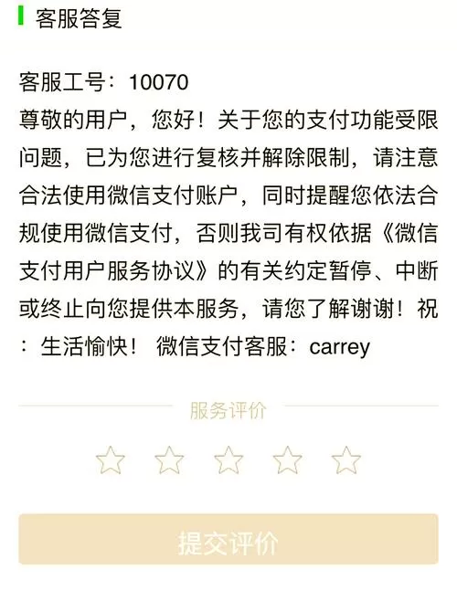 微信被暂停支付收款怎么解决