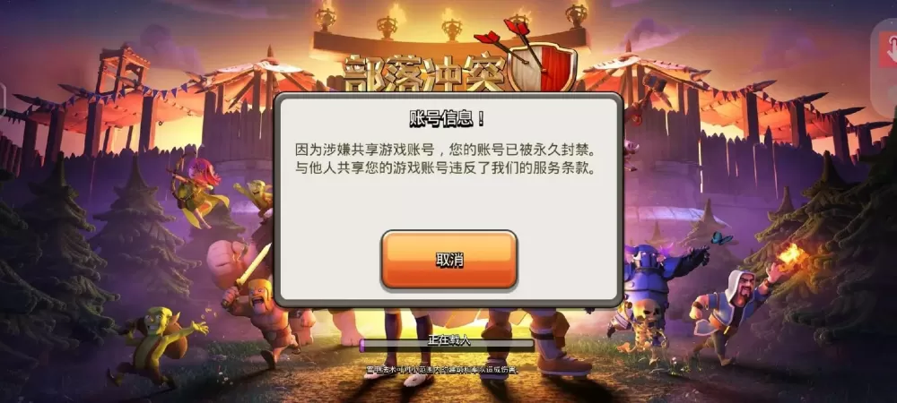 部落冲突忘记账号怎么办