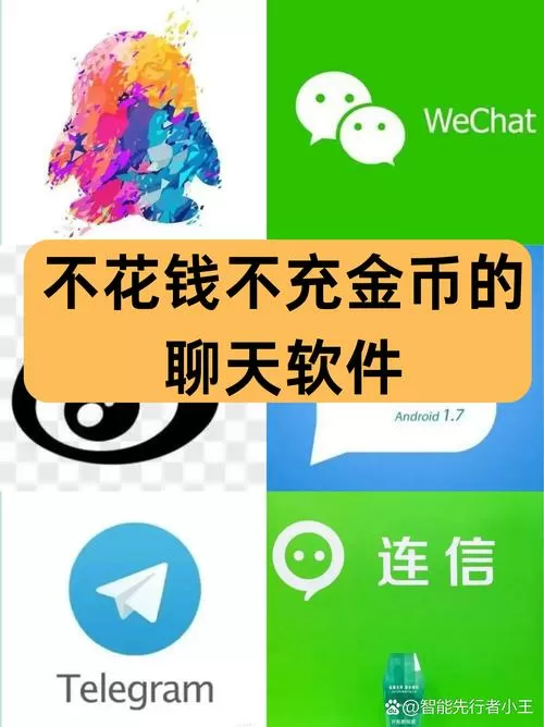 爱聊怎么样聊天不用金币截图