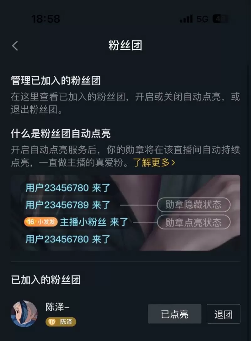 把主播取关了粉丝团会掉吗