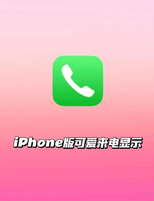 iphone来电显示设置