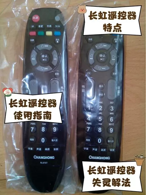 长虹遥控器一键恢复