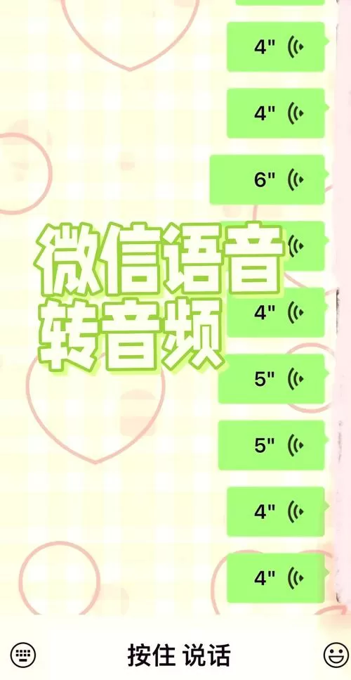 怎么把微信语音变成音频文件