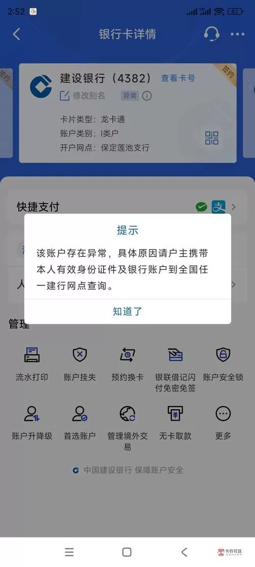 卡状态异常什么意思