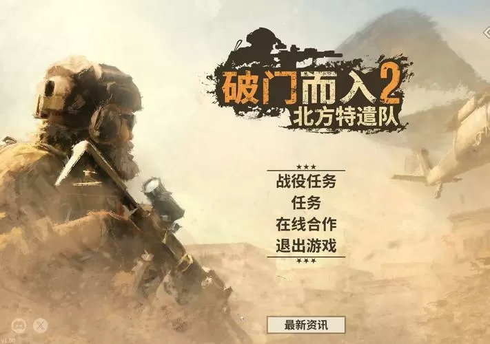 破门而入直装版截图