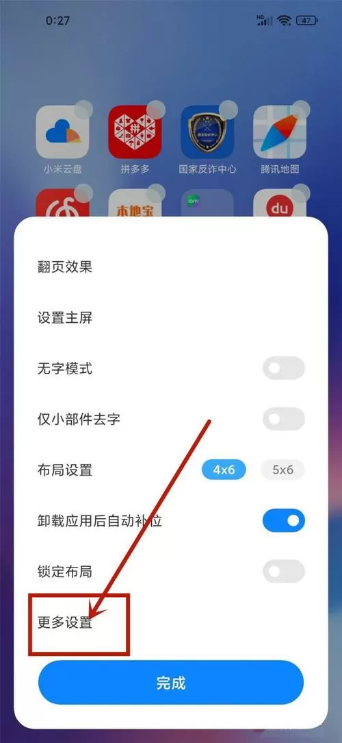 小米8搜索栏怎么去掉截图