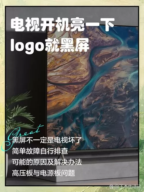 打开机顶盒电视就黑屏