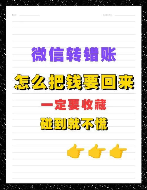 微信转错账可以追回吗