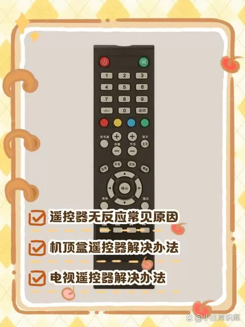 遥控器闪灯但是没反应截图