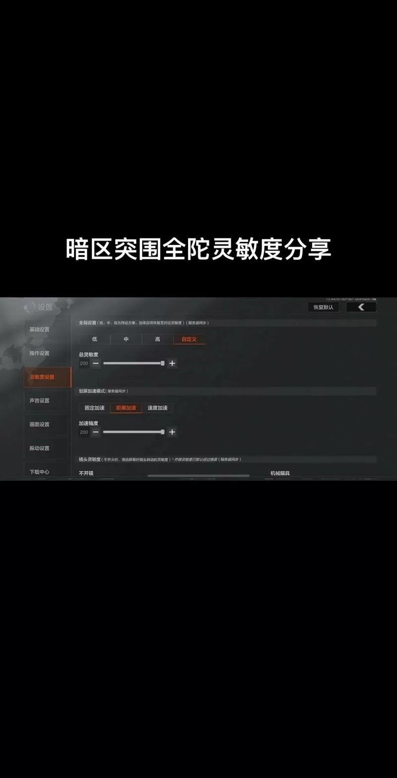 修改陀螺仪灵敏度的软件