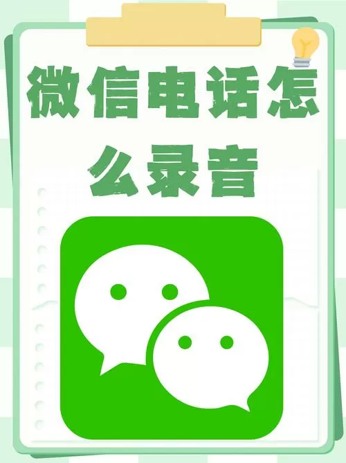 微信语音通话静音对方会听到吗